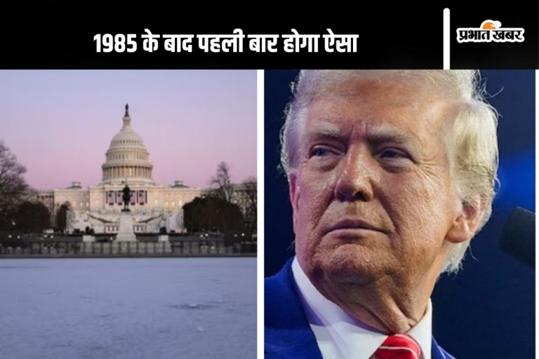 1985 के बाद पहली बार राष्ट्रपति के शपथ ग्रहण में होगा ये, डोनाल्ड ट्रंप ने दी जानकारी