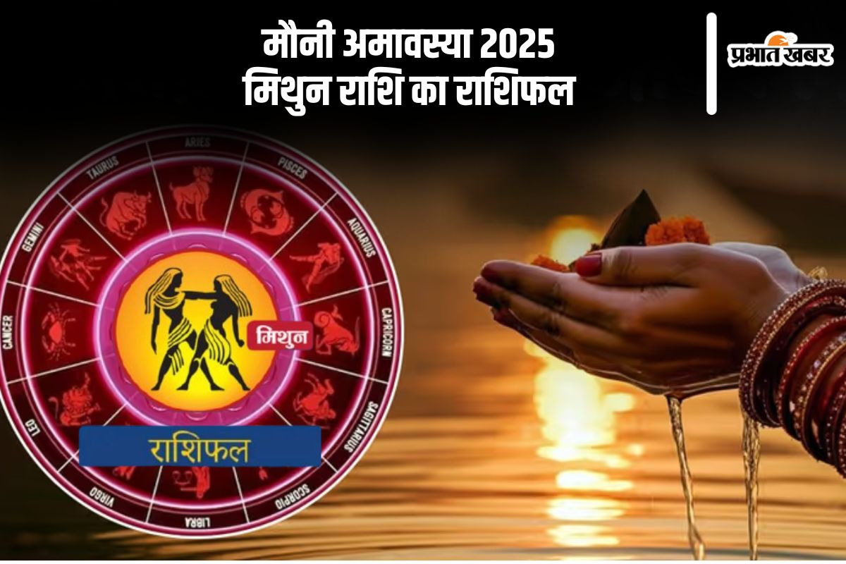 Gemini rashifal in Mauni Amavasya 2025