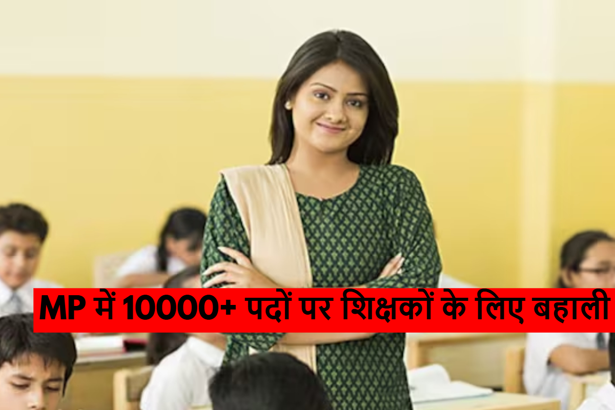 MP Teacher Bharti 2025
