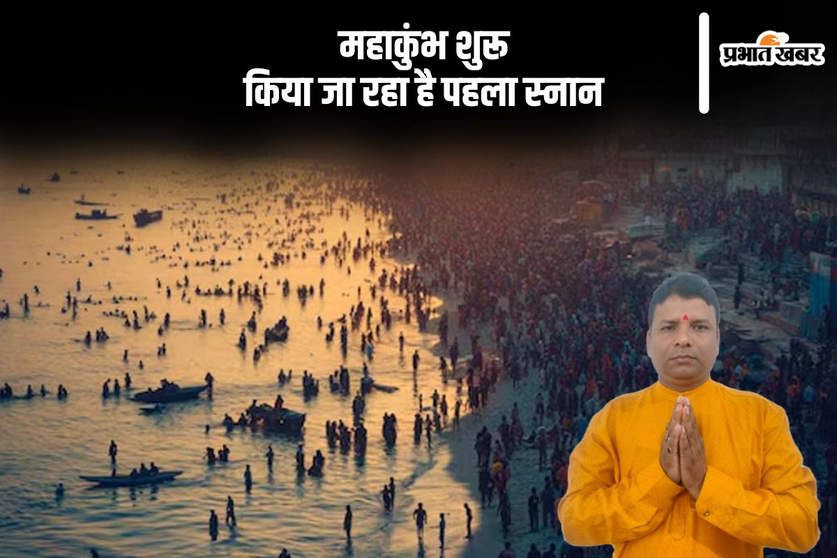 Mahakumbh 2025 started from today