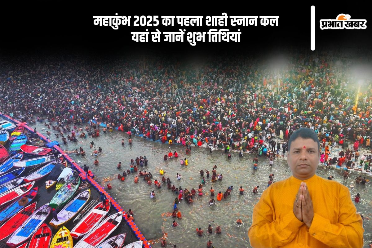 Mahakumbh 2025 first shahi snaan