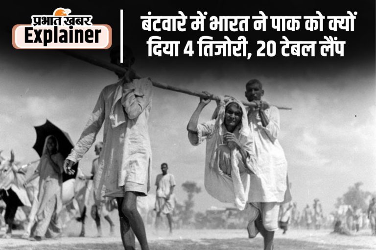 Vibhajan Vibhishika Divas : कुर्सी–टेबल और घड़ी का भी हुआ था बंटवारा, भारत ने पाकिस्तान को दिया था 75 करोड़ रुपया