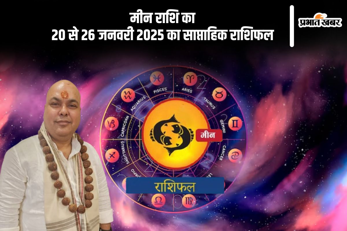 Pisces Weekly Horoscope 20 to 26 January 2025 in Hindi