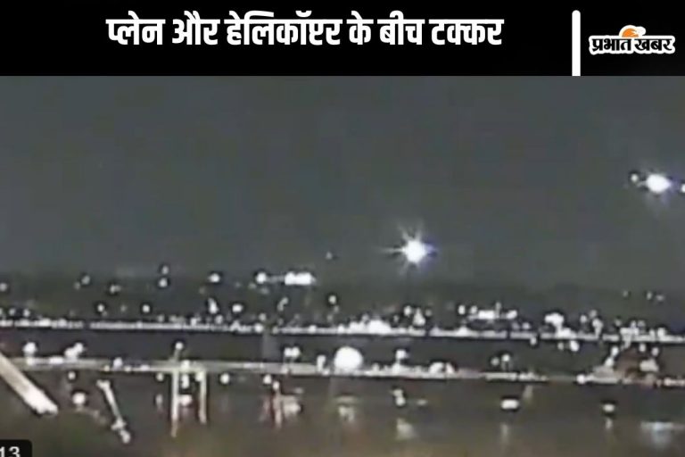 Watch Video : आसमान में हुई प्लेन और हेलिकॉप्टर में टक्कर, वीडियो आया सामने