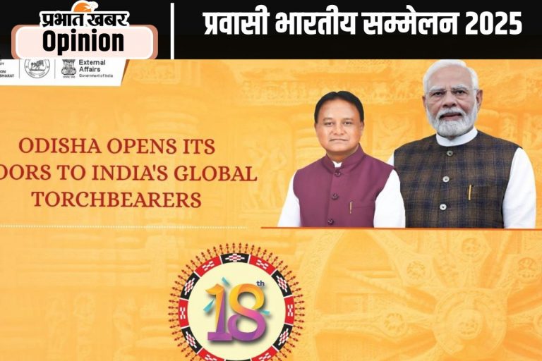 प्रवासी भारतीयों को देश से जोड़ने का मंच