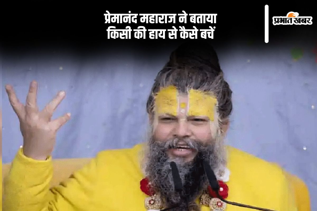 Premanand Maharaj told solution to avoid baddua