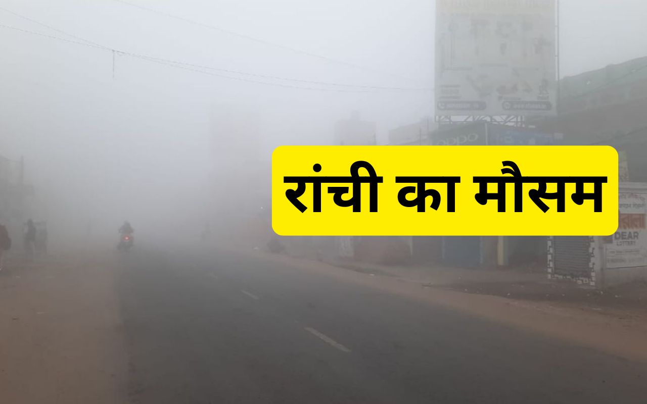 Ranchi ka Mausam