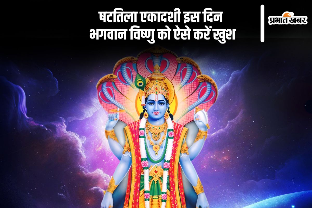 Shattila Ekadashi Shubh muharat 2025 in Hindi