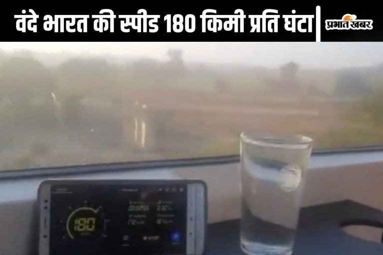 180 की रफ्तार, फिर भी पानी की बूंद न छलकी, वंदे भारत स्लीपर का वीडियो देखकर आप कहेंगे क्या बात है
