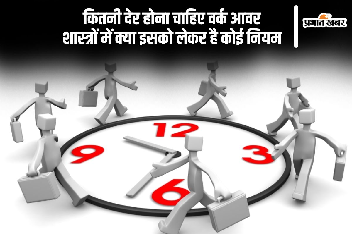 Working Hours Debate: Know what is written in shastra