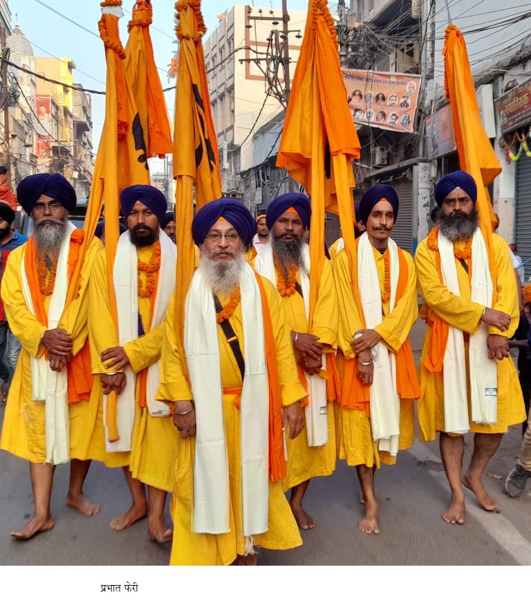 शबद कीर्तन की गूंज से प्रभातफेरी में निहाल हुई संगत
