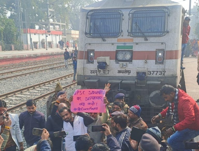 बीपीएससी के री एक्जाम की मांग को लेकर रोकी ट्रेन