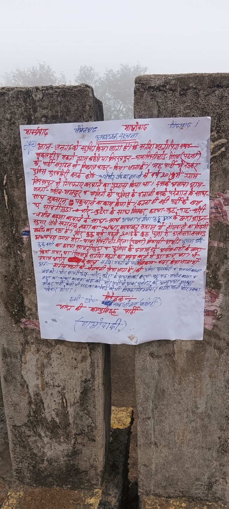 पालीगंज में माओवादी ने पर्चा चिपका कार्यकर्ता को पार्टी से किया निष्कासित