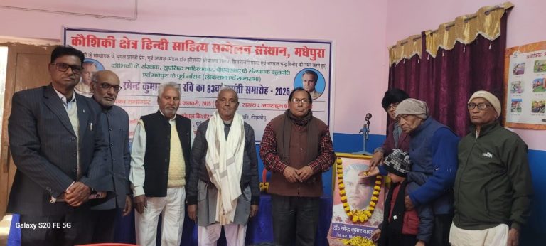 डा रवि ने शिक्षा, साहित्य एवं राजनीतिक जगत में दिया अविस्मरणीय योगदान