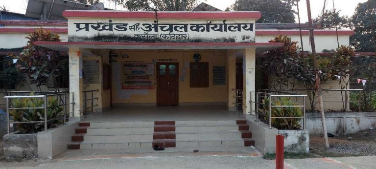 स्थापना के 30 साल बाद भी कुरसेला प्रखंड, अंचल कार्यालय को नहीं मिला अपना भवन