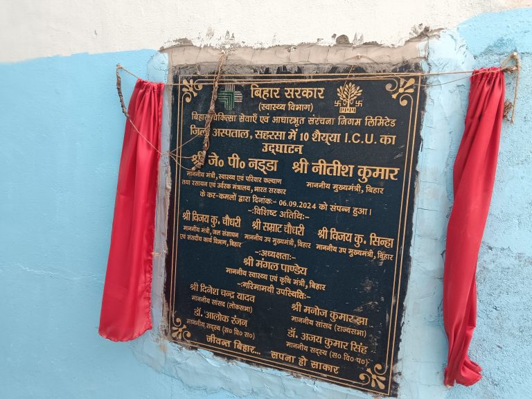 करोड़ों की लागत से बना सदर अस्पताल का आईसीयू उद्घाटन के बाद से है बंद