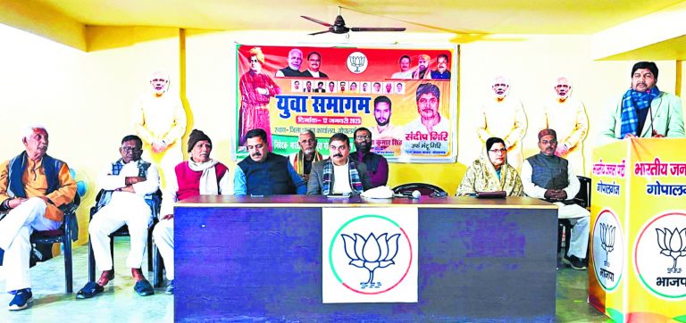 Gpalganj News : सम्मेलन में भाजपा के बूथ स्तर तक के कार्यकर्ता होंगे शामिल