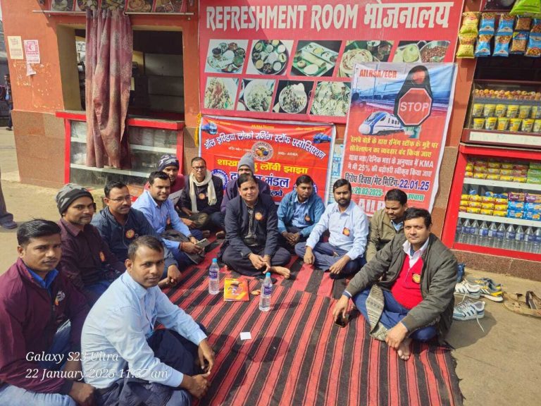 समस्याओं को लेकर रेलवे रनिंग स्टाफ ने किया प्रदर्शन