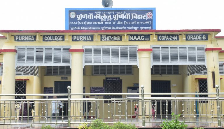 पूर्णिया कॉलेज में आज से शुरू होगी राष्ट्रीय संगोष्ठी