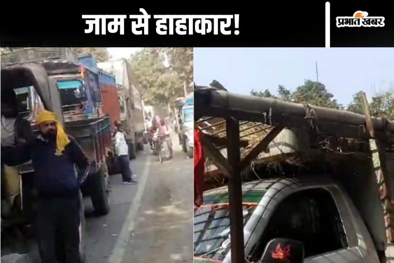 Patna Traffic Jam: बिहटा में बार-बार क्यों लग रहा महाजाम? जानिए इसकी वजह…