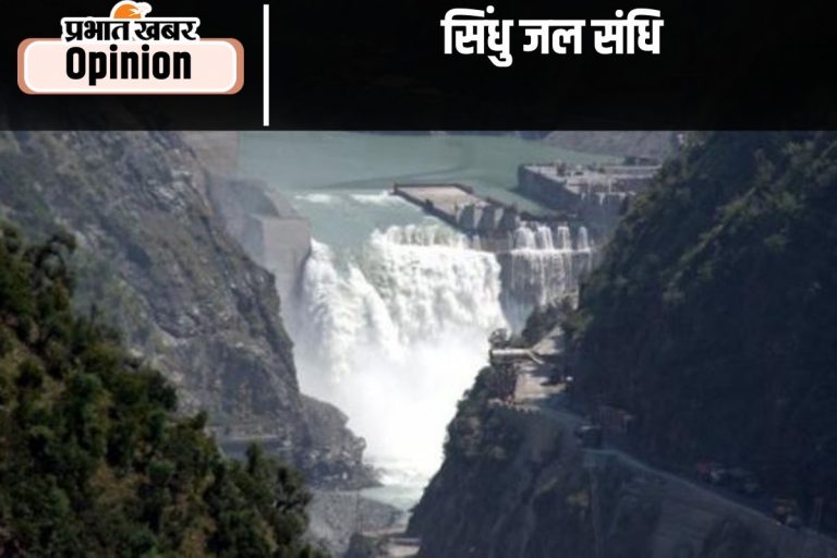 सिंधु जल संधि को लेकर भारत की बड़ी जीत