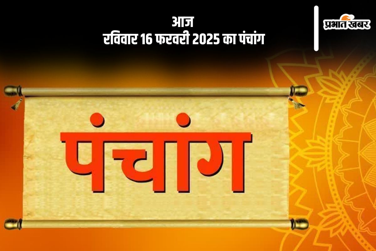 Aaj Ka Panchang 16 February 2024 in Hindi