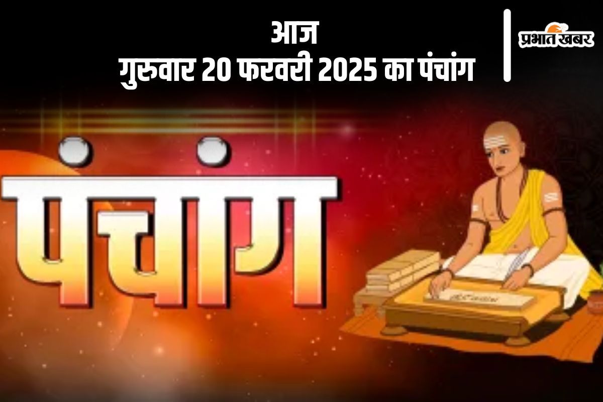 Aaj Ka Panchang 20 February 2024 in Hindi