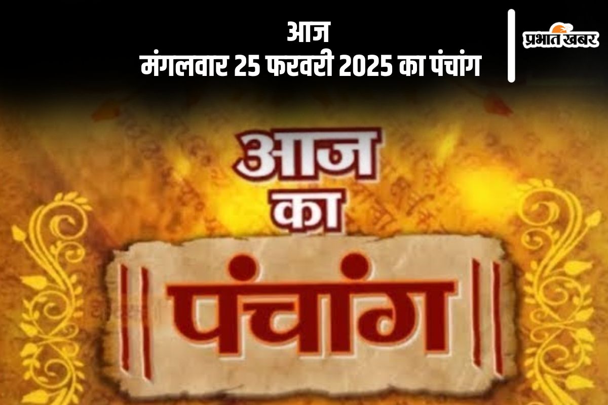 Aaj Ka Panchang 25 February 2024 in Hindi