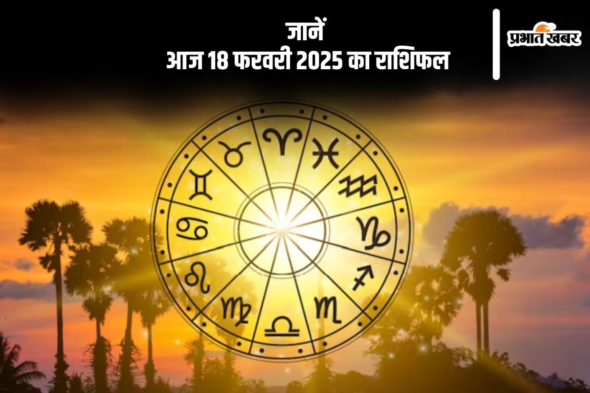 Aaj Ka Rashifal 18 february 2025 in Hindi