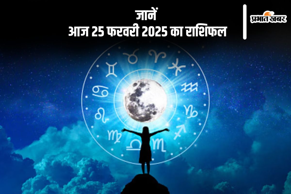 Aaj Ka Rashifal 25 february 2025