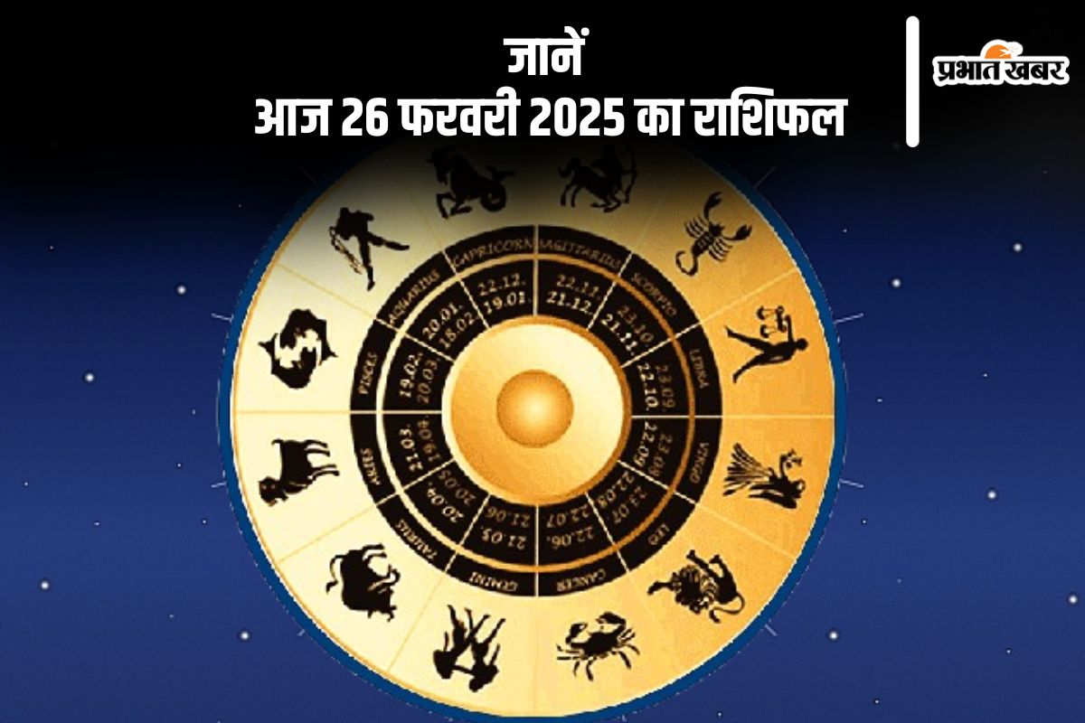 Aaj Ka Rashifal 26 february 2025 in Hindi