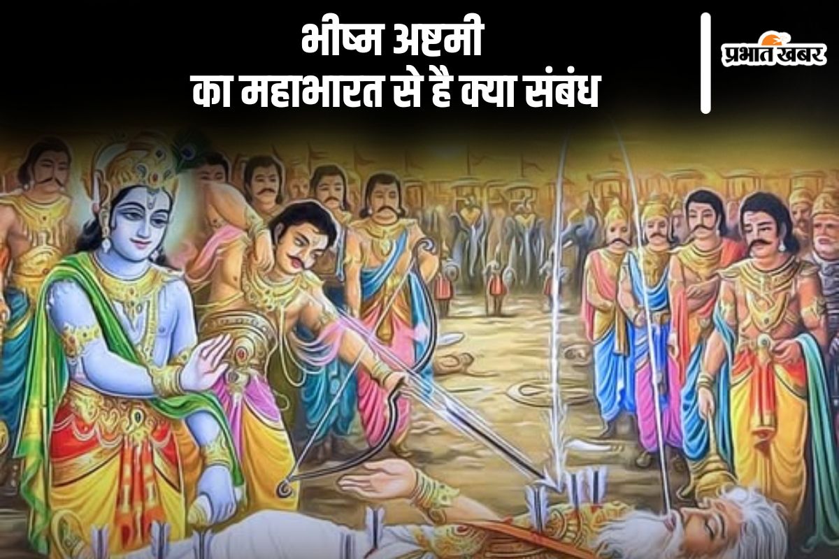 Bhishma Ashtami 2025 relation with mahabhrat in hindi