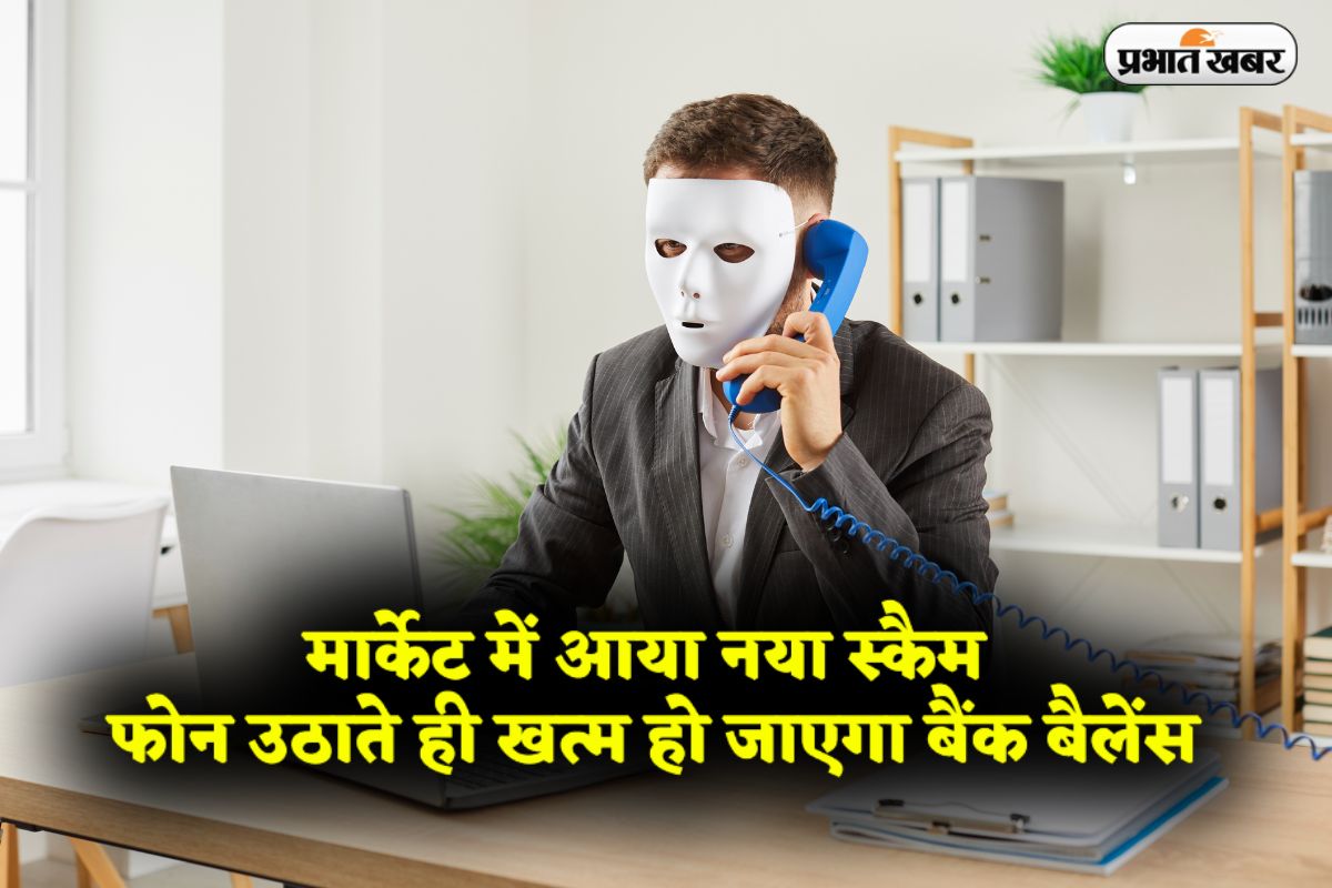 Call Merging Scam