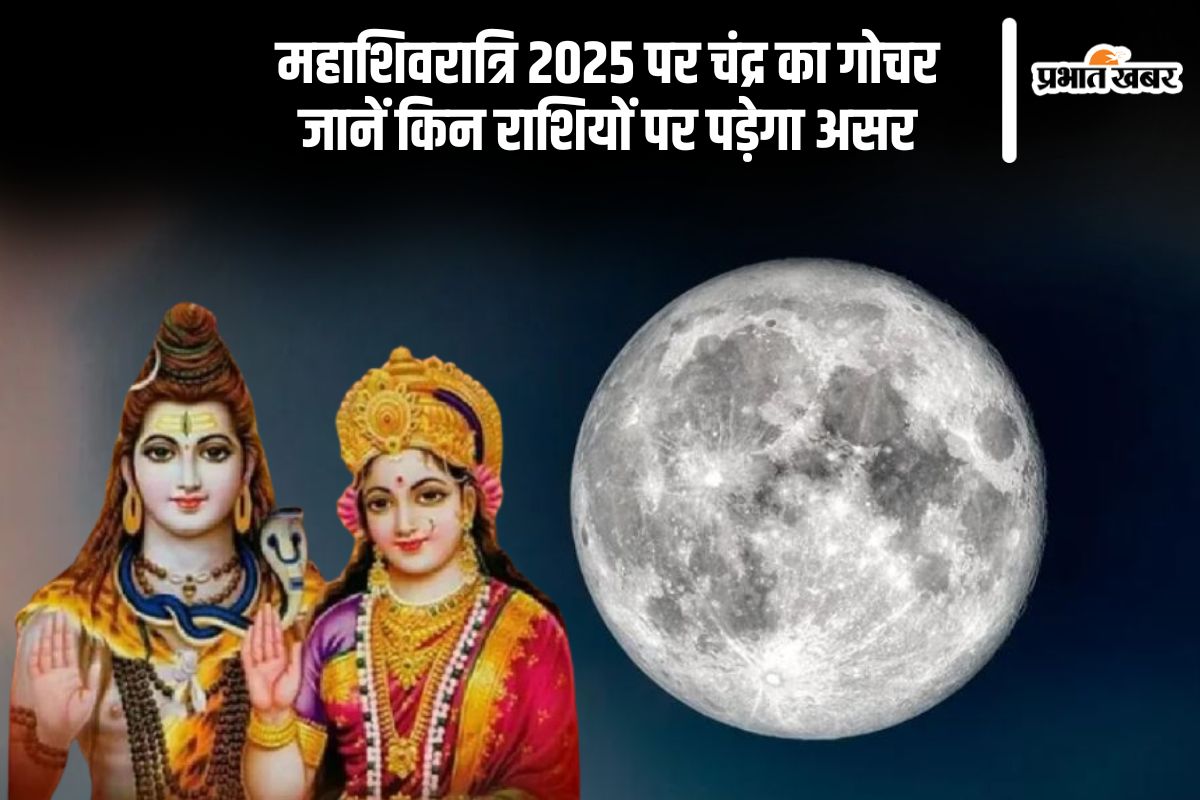 Chandra Gochar on Mahashivratri 2025