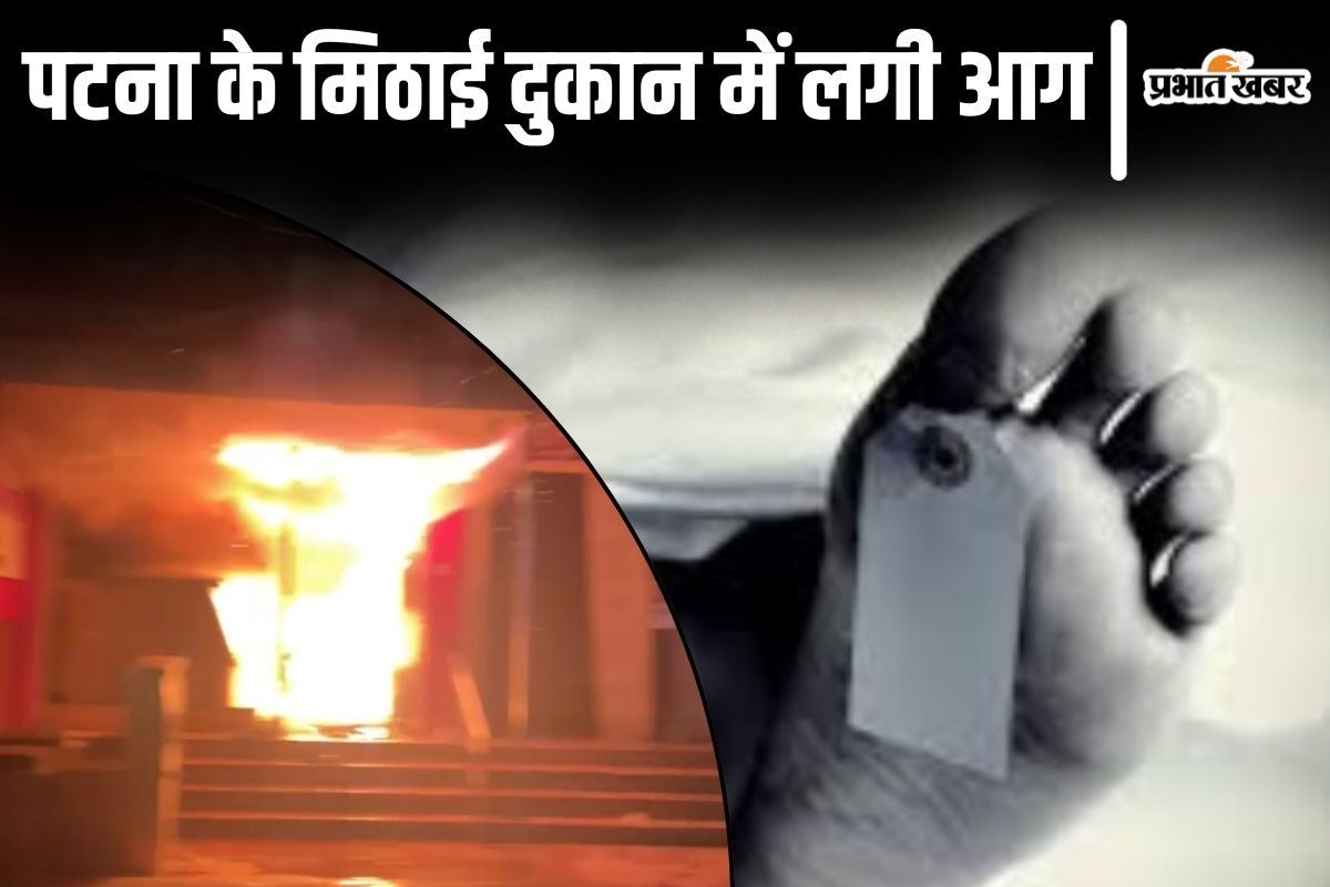 patna fire news