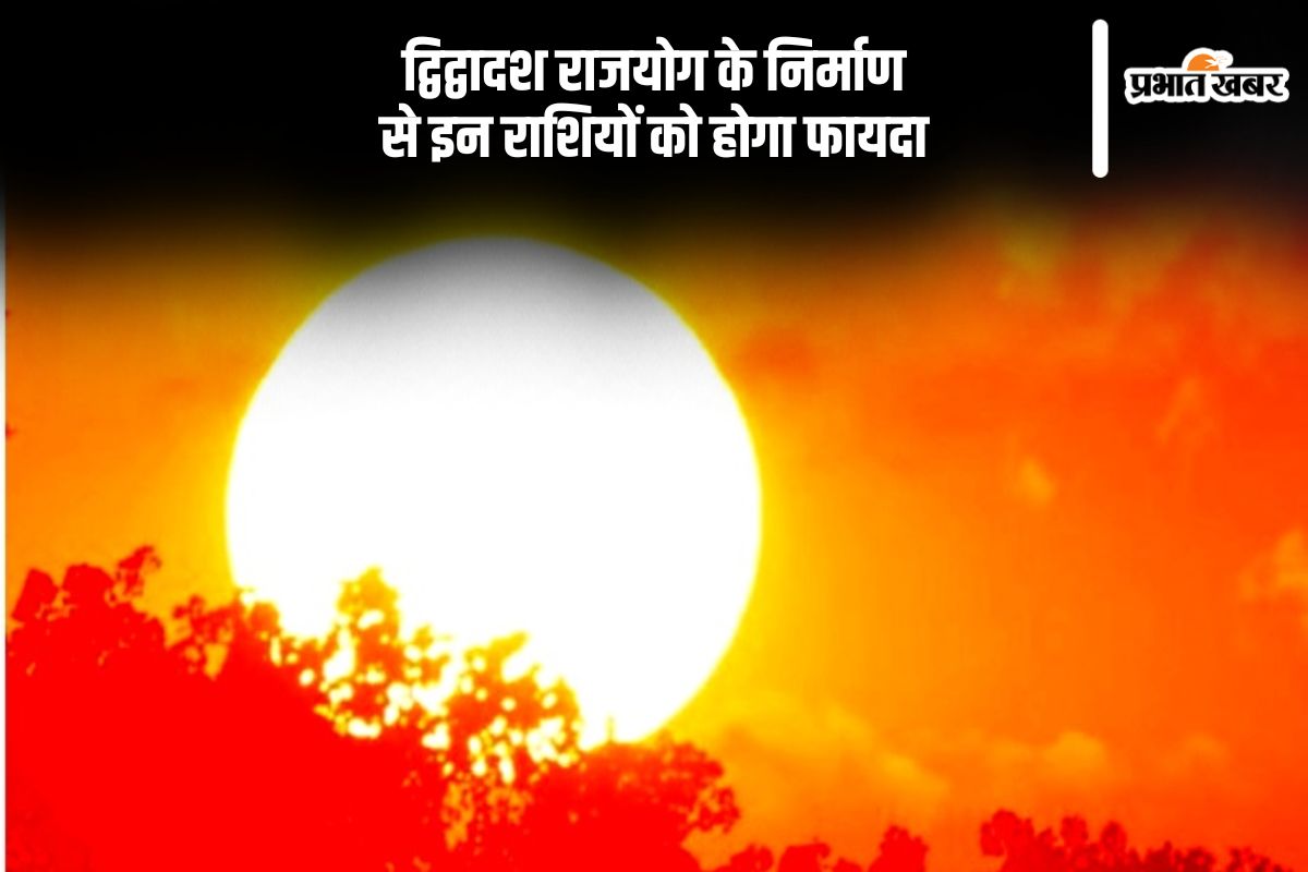 Dwadash Rajyog 2025 Rashi Effect in Hindi