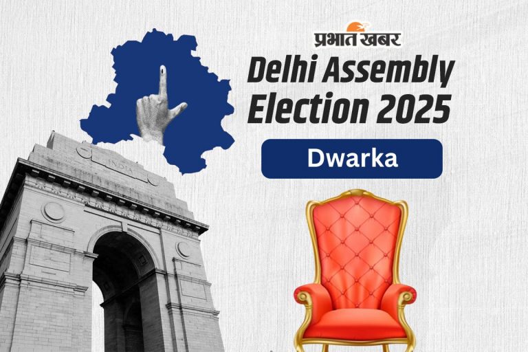 Dwarka Assembly Election Result 2025: बीजेपी के प्रदुयम्न सिंह राजपूत 7 हजार से अधिक वोटों से जीते, आप उम्मीदवार की करारी हार
