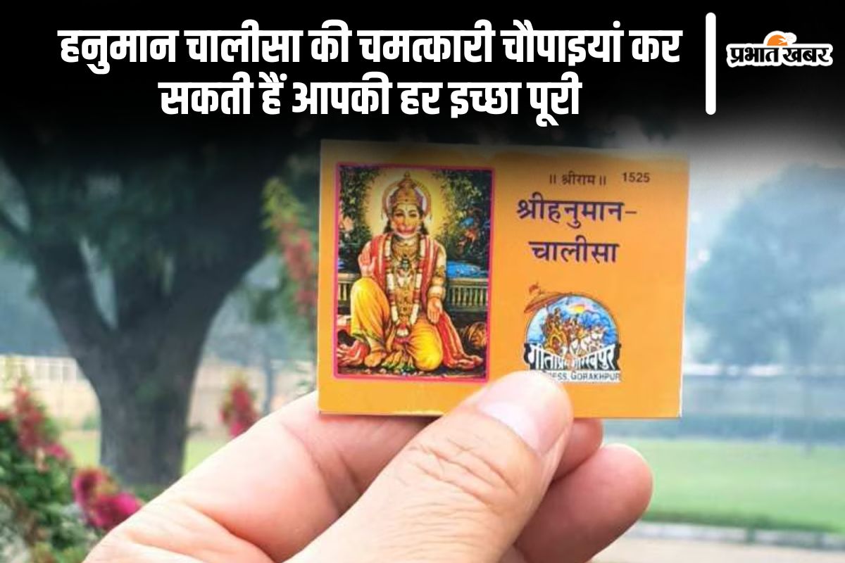 Hanuman Chalisa Ke Fayde in Hindi