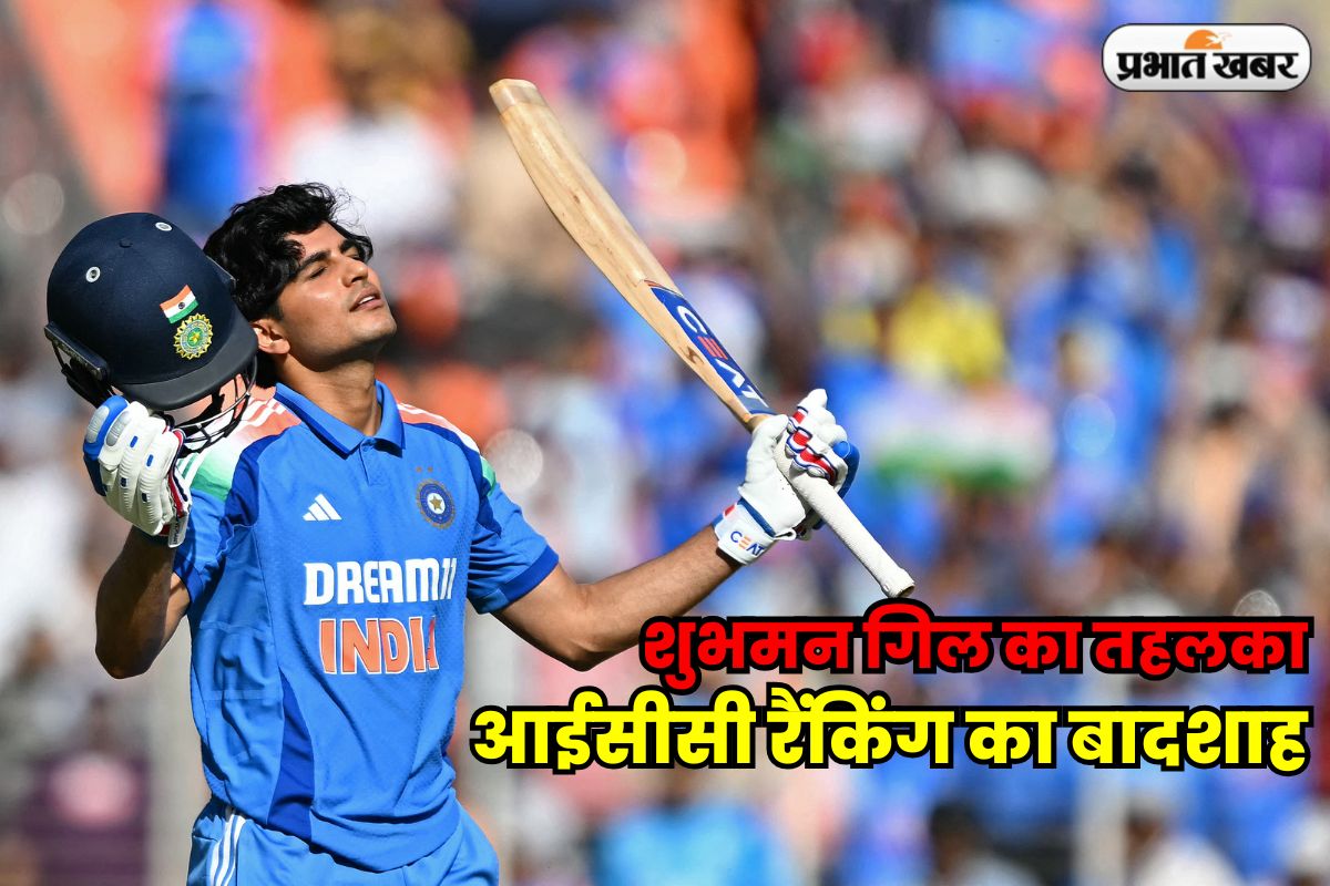 Shubman Gill ICC Latest Ranking.