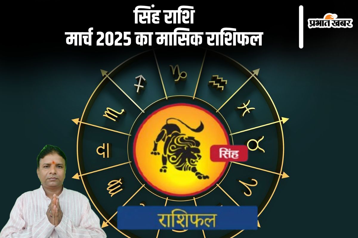 Leo Monthly Horoscope March 2025 in Hindi