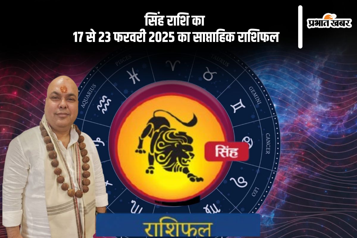 Leo Weekly Horoscope 17 to 23 February 2025 in Hindi