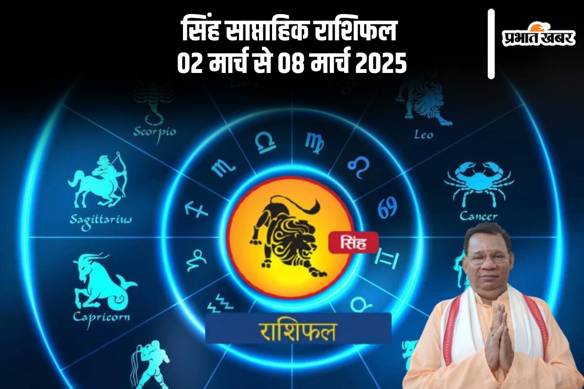 Leo Weekly Horoscope 2 March to 8 March 2025 in Hindi