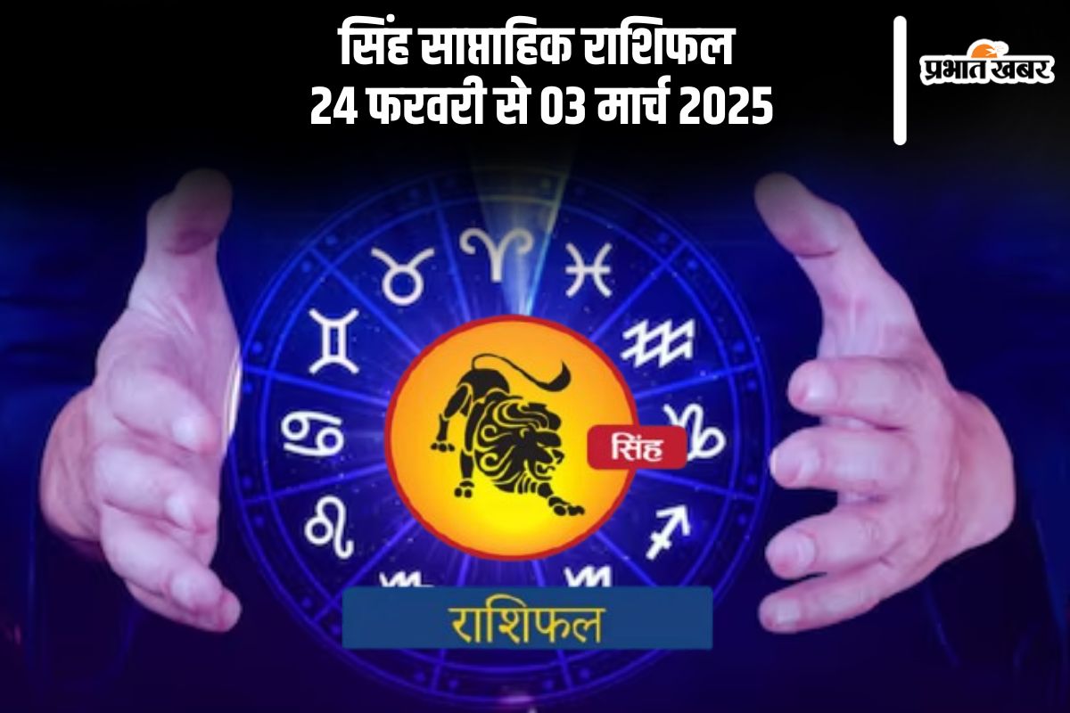 Leo Weekly Horoscope 24 February to 03 March 2025 in Hindi