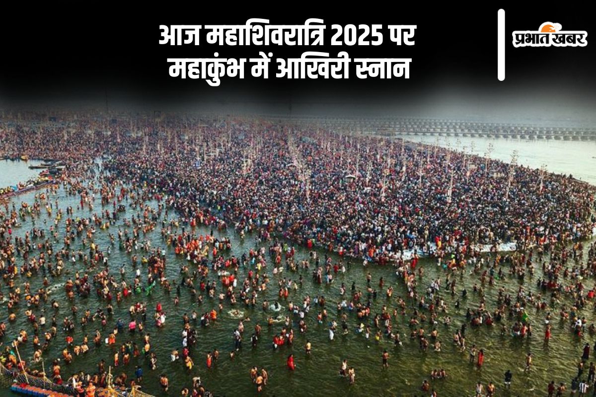 Maha Kumbh 2025 Last Snan