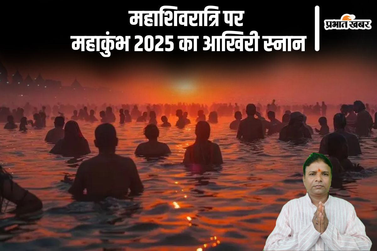 Maha Kumbh 2025 aakhri snan