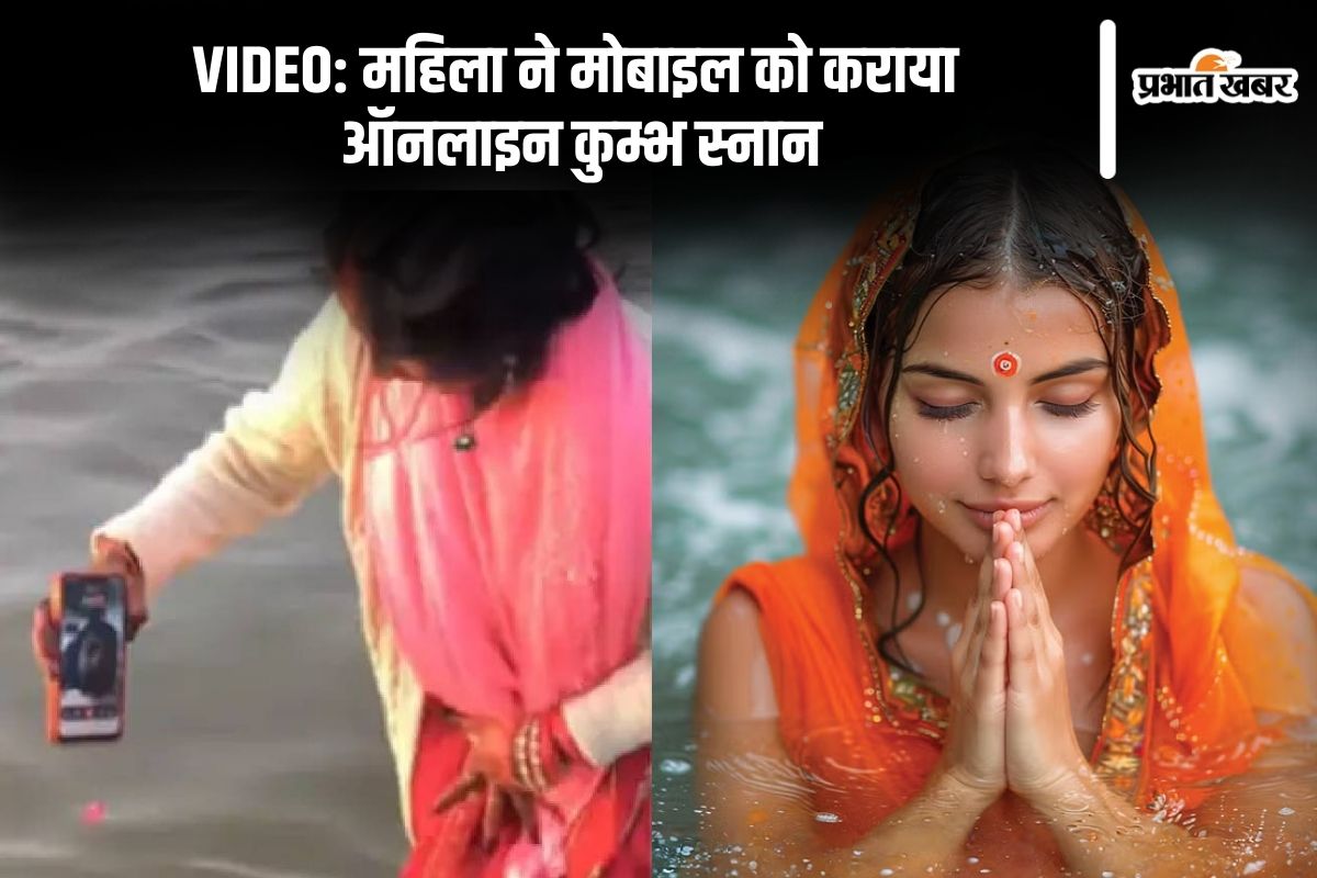 Maha Kumbh Funny Viral Video of Online Kumbh Snaan