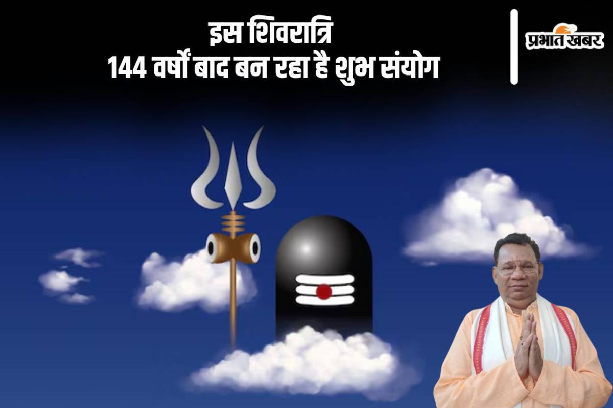 Maha Shivratri 2025 Shubh Sanyog in Hindi