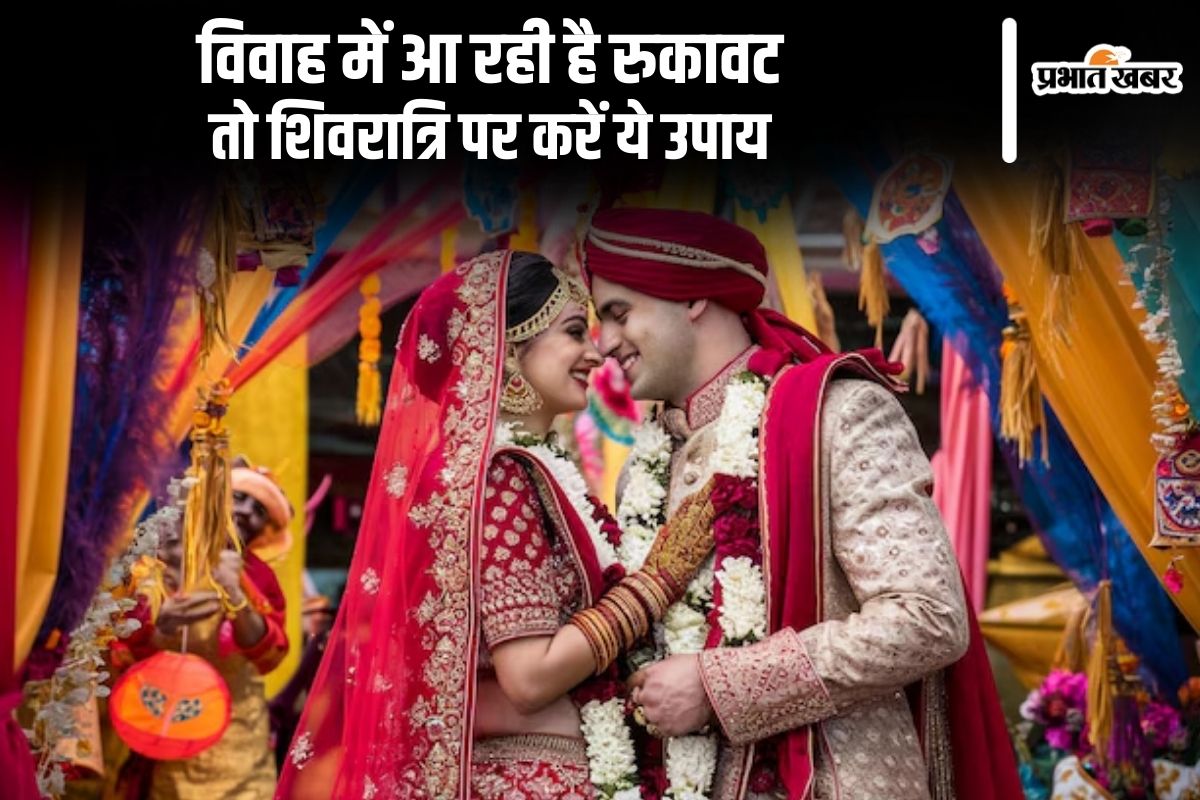 Mahashivratri 2025 Upay for early marriage