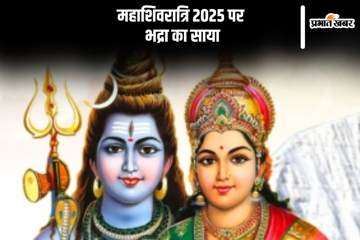 Mahashivratri 2025 Bhadra Kaal