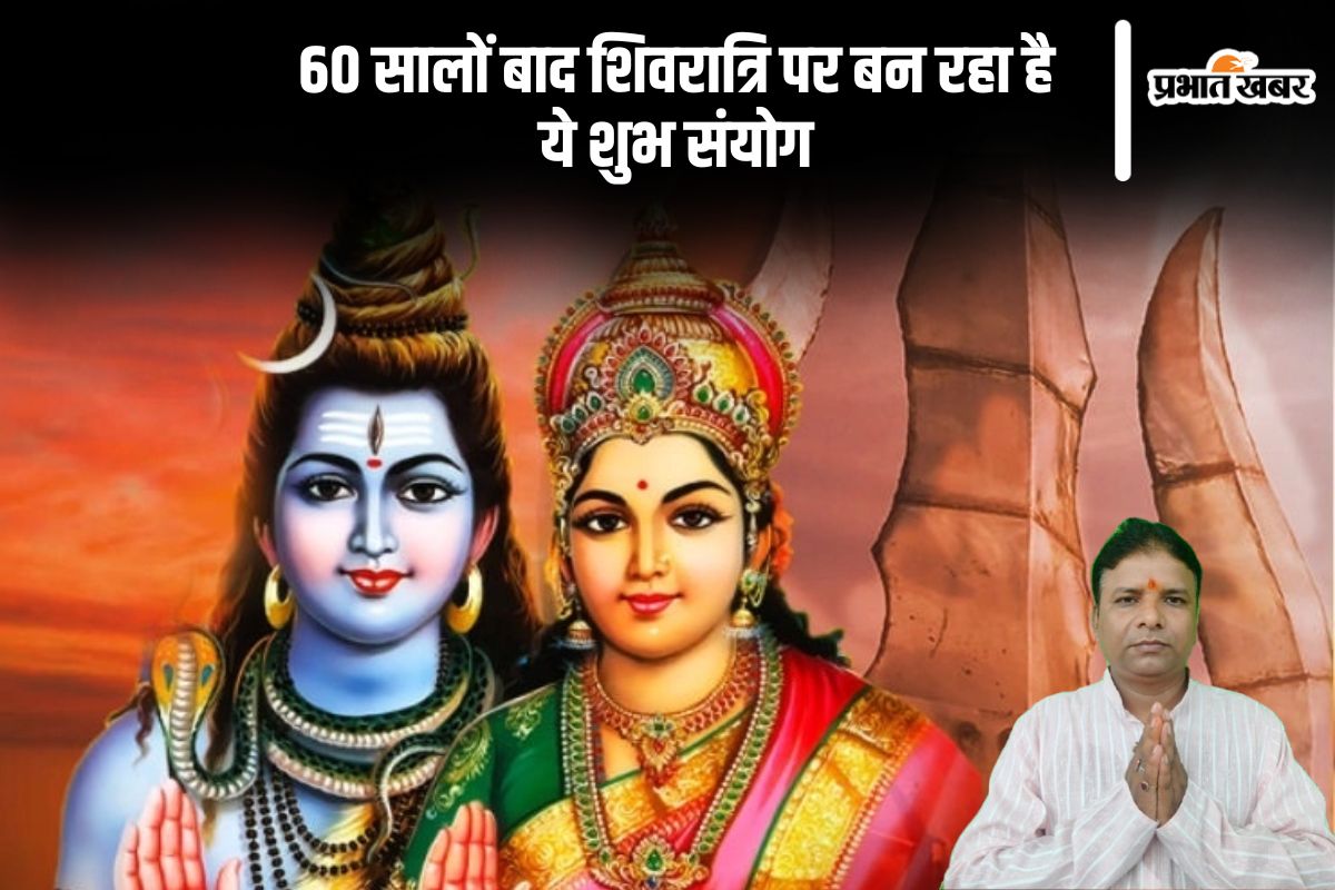 Mahashivratri 2025 shubh sanyog